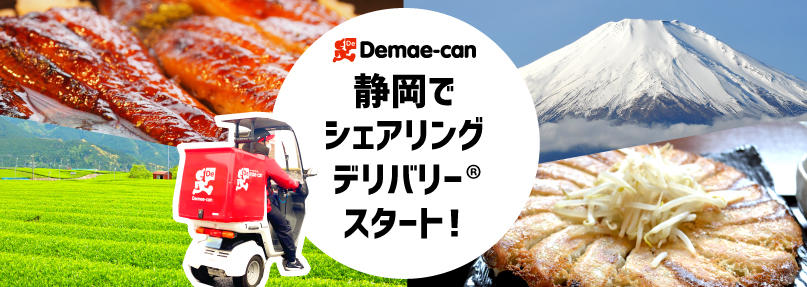 シャアデリ静岡メイン画像.jpg